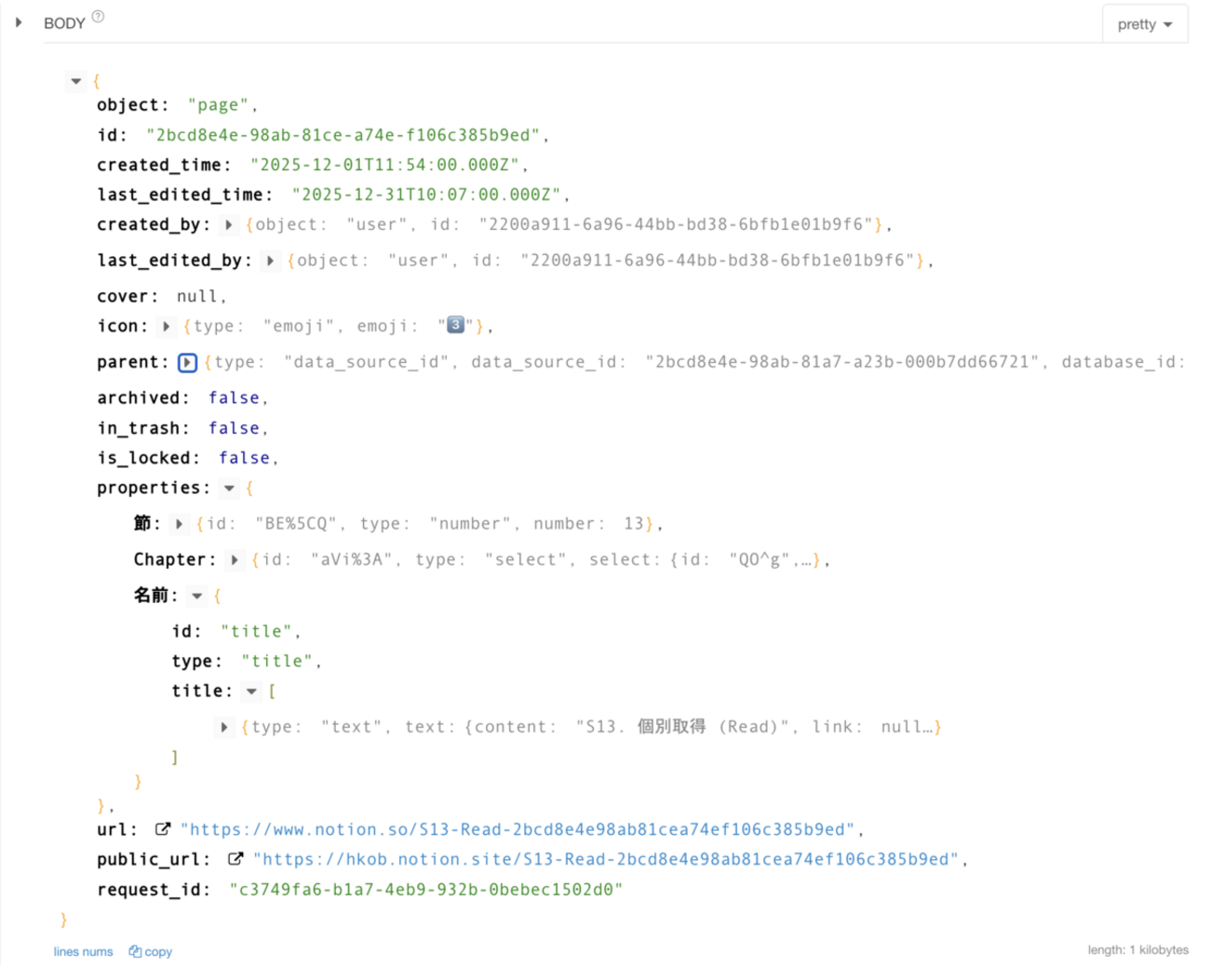 Notion API 活用術 改訂作業(17) : hkob の雑記録 (366)