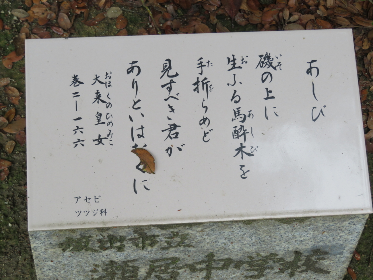 万葉歌碑を訪ねて（その1730～1732）―坂出市沙弥島 万葉