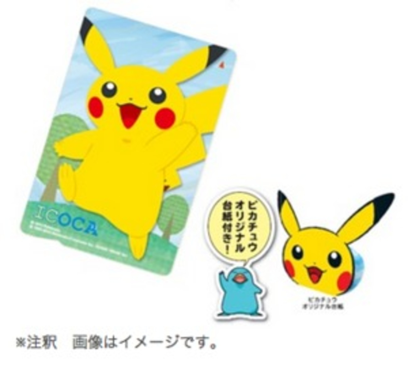 ポケモンICOCA」3万枚限定で発売へ 抽選先行販売分、10/14までWeb 