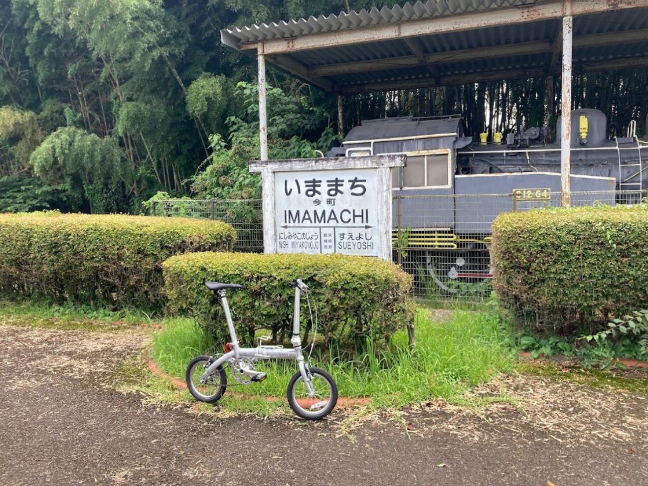 志布志線廃線跡を走って志布志へ・前編 - NISHISAITAMA PROJECT