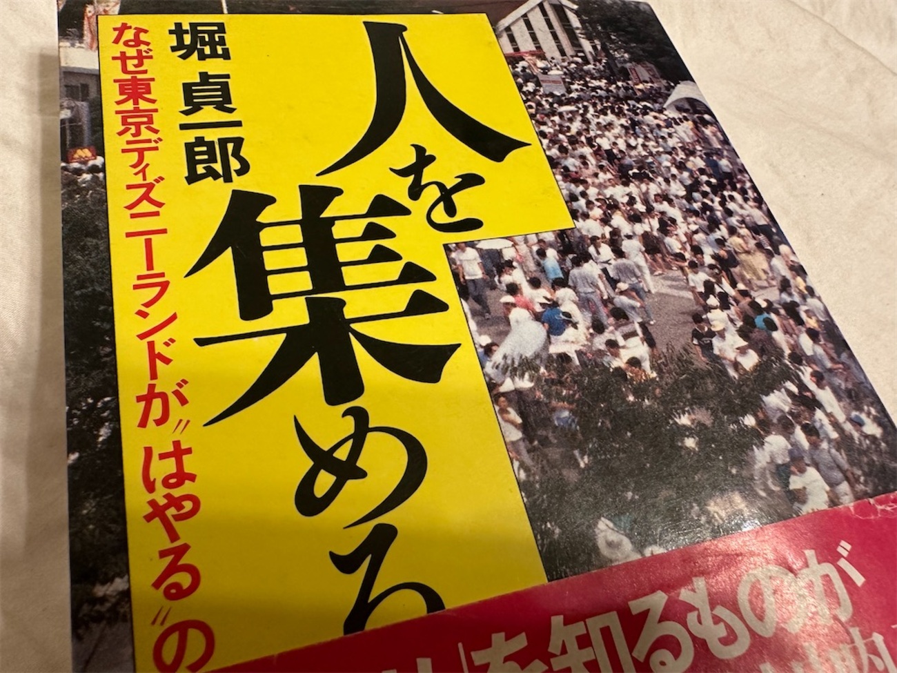 令和によみがえる”ハピネス”の手引き/堀貞一郎『人を集める』電子書籍 