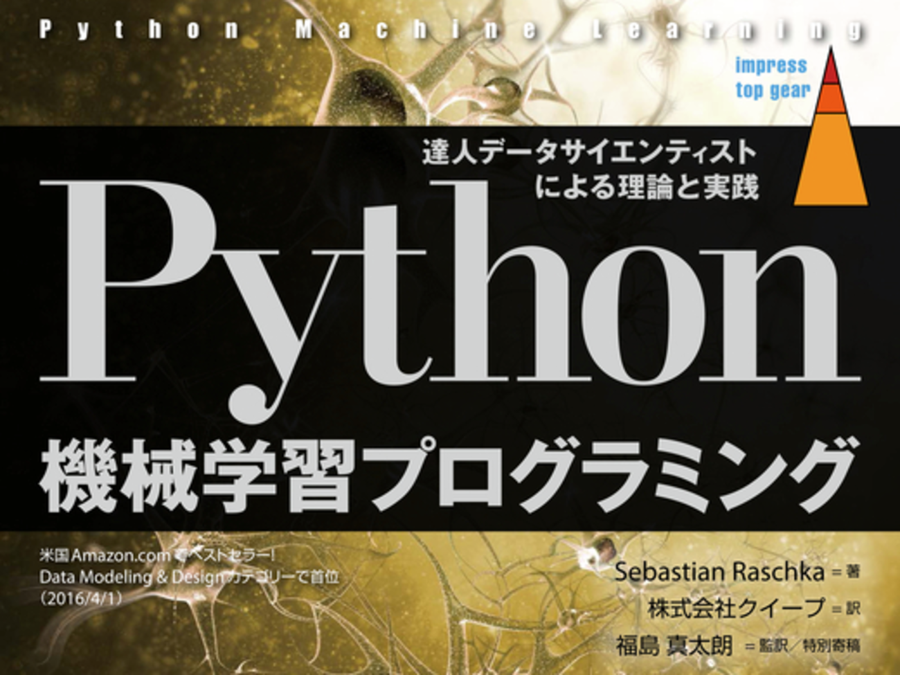 機械学習初心者が『Python 機械学習プログラミング』（速習コース）を読んだメモ - 無印吉澤