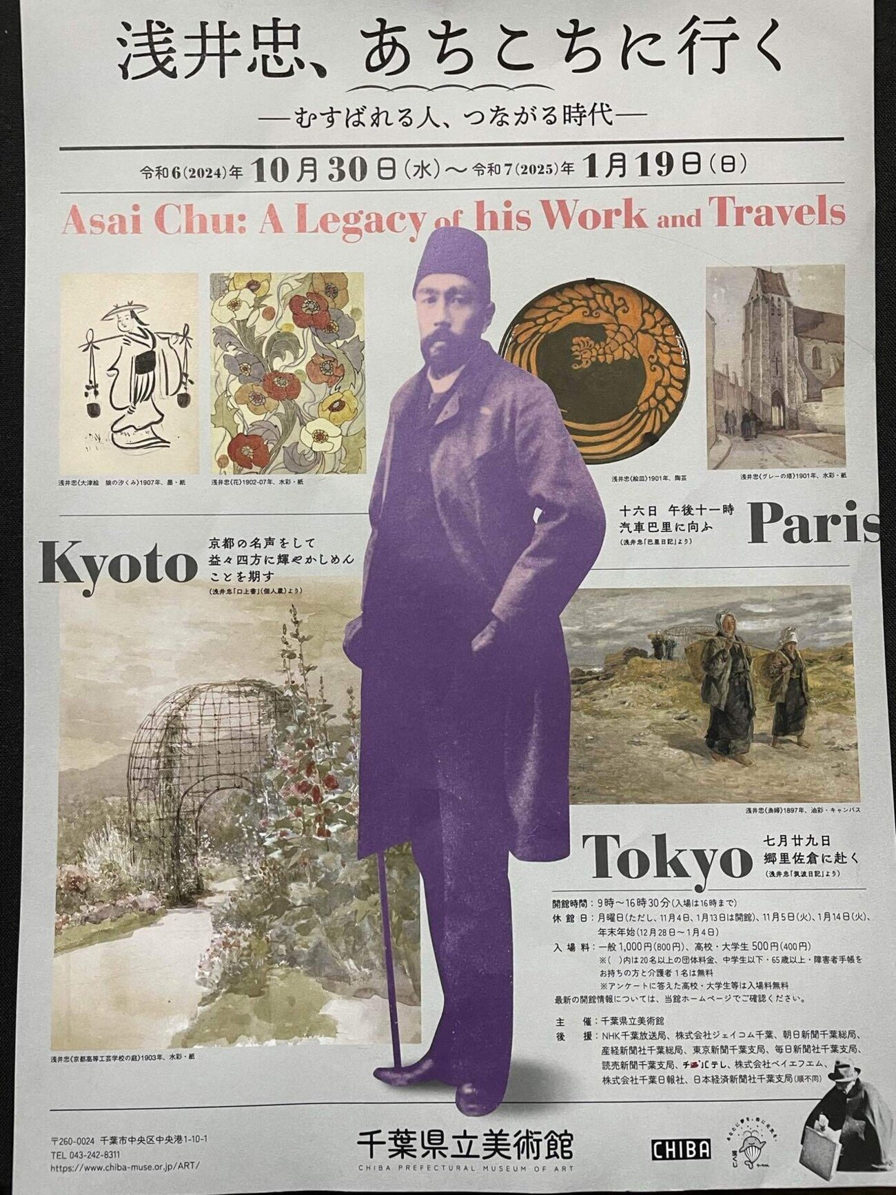 浅井忠。あちこちに行く」展との縁 - 錦光山和雄の「粟田焼＆京薩摩」Blog