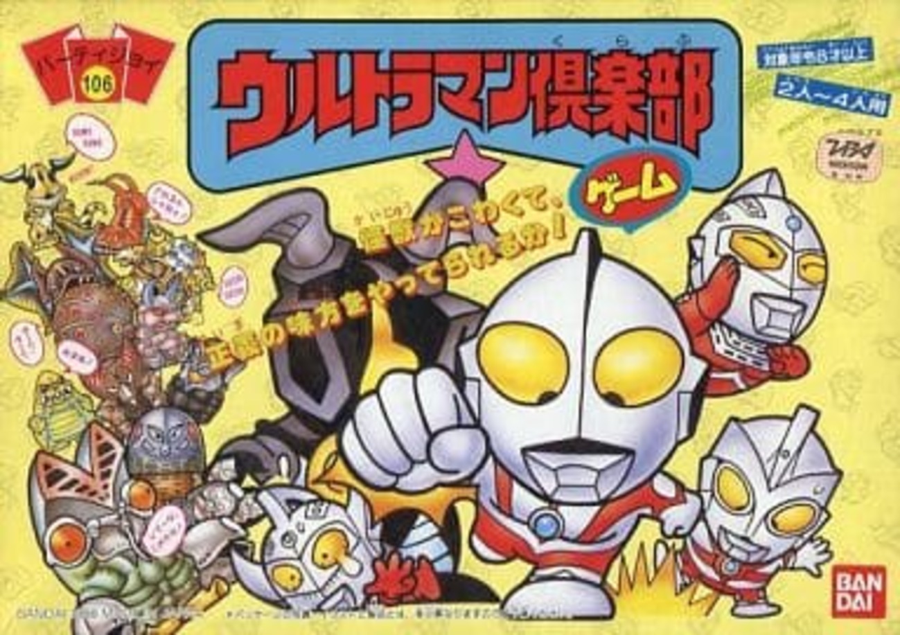 ウルトラマン倶楽部ゲーム　 パーティジョイ106 backend=imagemagick;version=1;