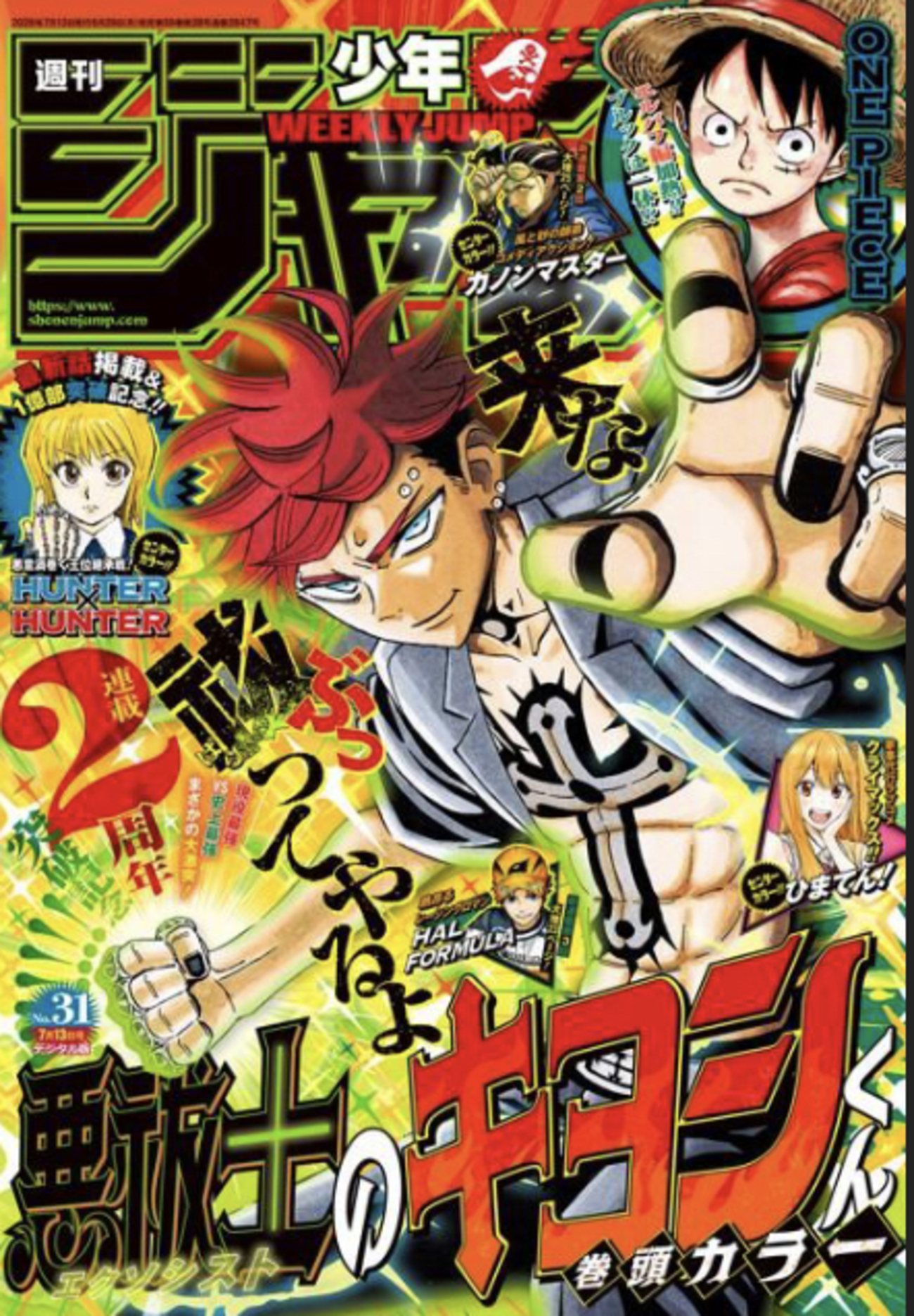 ハンターハンターが連載再開！ひまてん最終回！週刊少年ジャンプ2026年