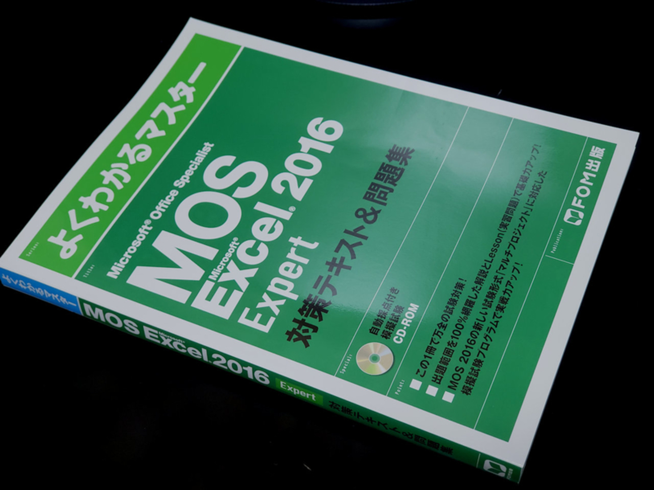 MOS - 【新品未開封】mos excel 2019 specialist ユーキャン backend=imagemagick;version=1;