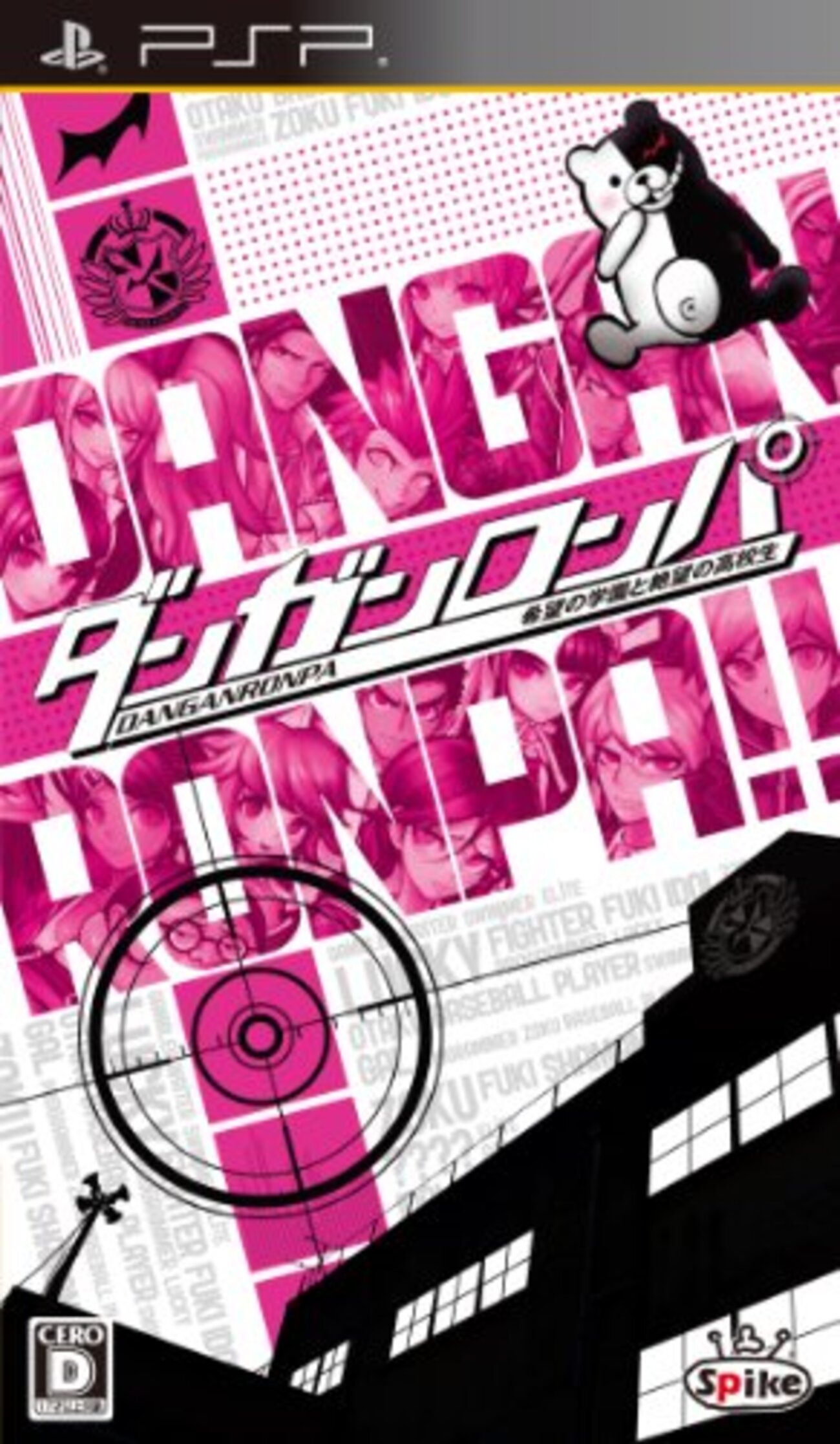 ダンガンロンパ 希望の学園と絶望の高校生（PSP the Best） PSP Amazon.co.jp: ダンガンロンパ 希望の学園と絶望の高校生 PSP