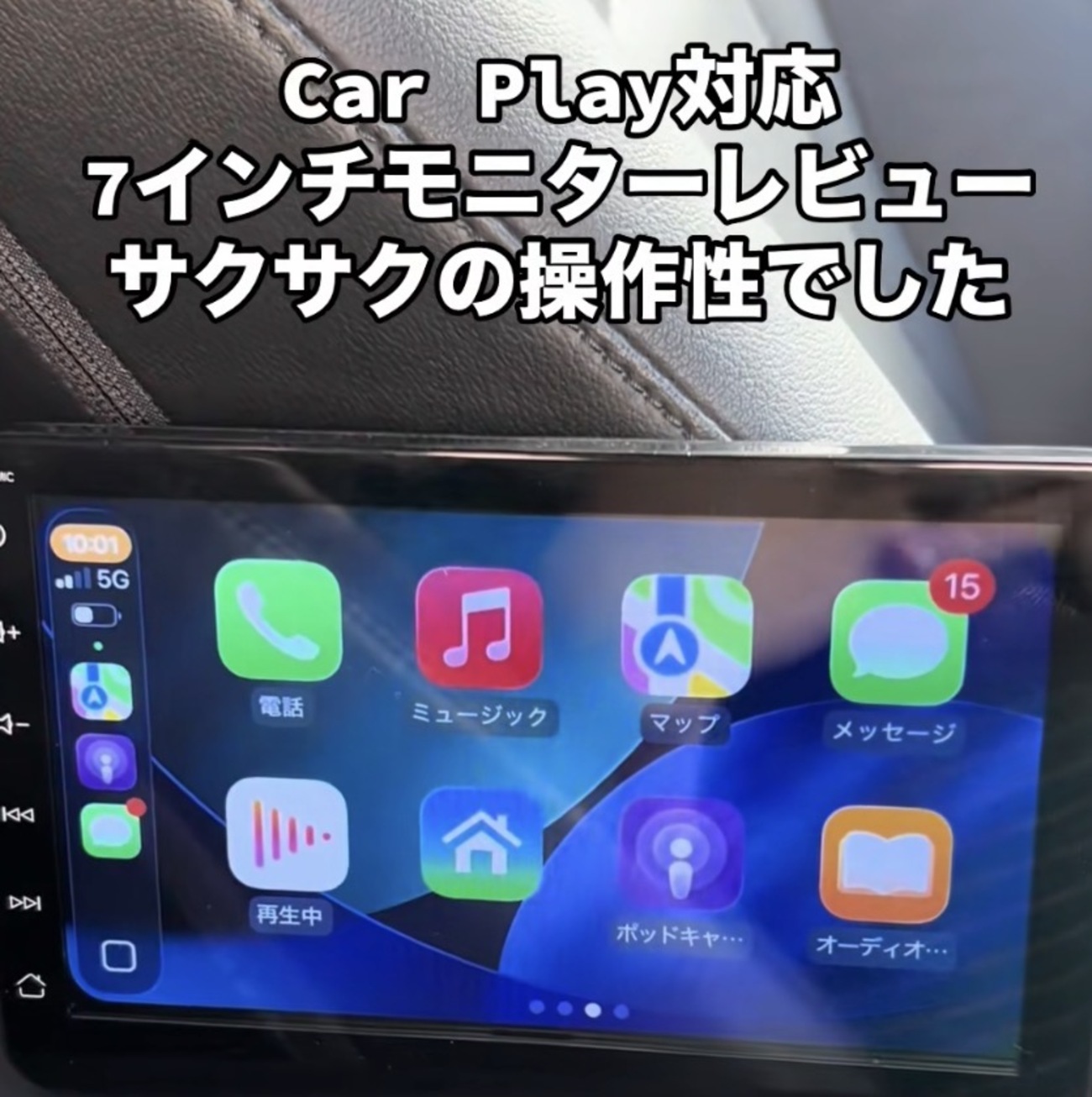必見！Car Play対応7インチモニターレビュー - くるりんご!(久留米 