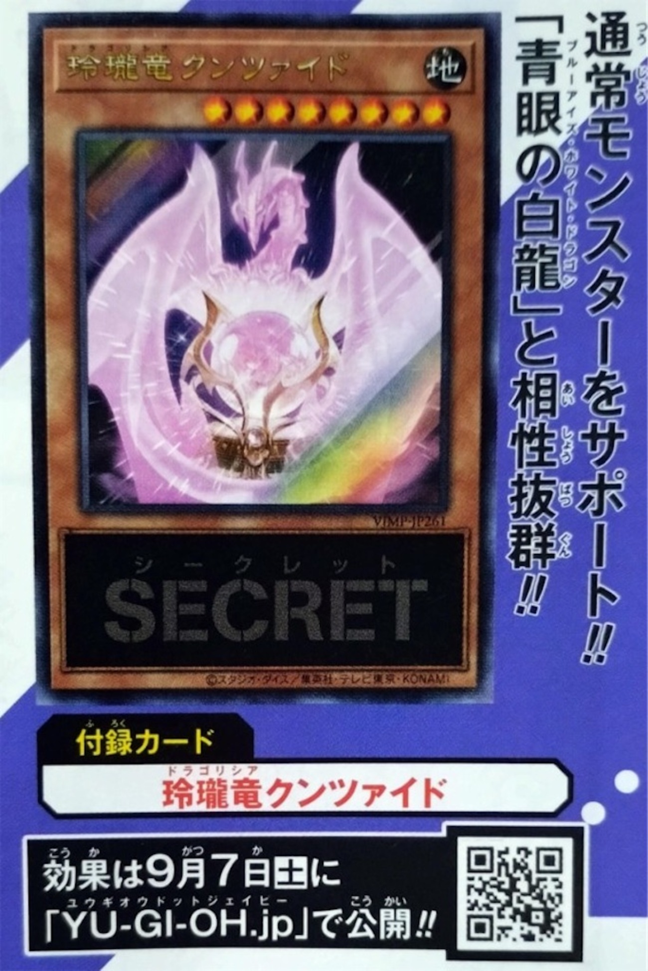 遊戯王 玲瓏竜クンツァイド 67枚 Vジャンプ 11月号 付録 y-ooharas_yugi-vj202411