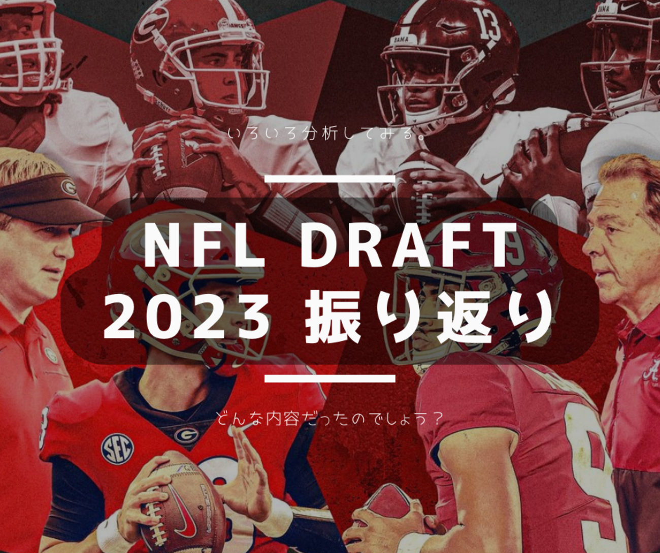 NFLドラフト2023】今年のドラフト、どの大学が人気でしたか - NFL超