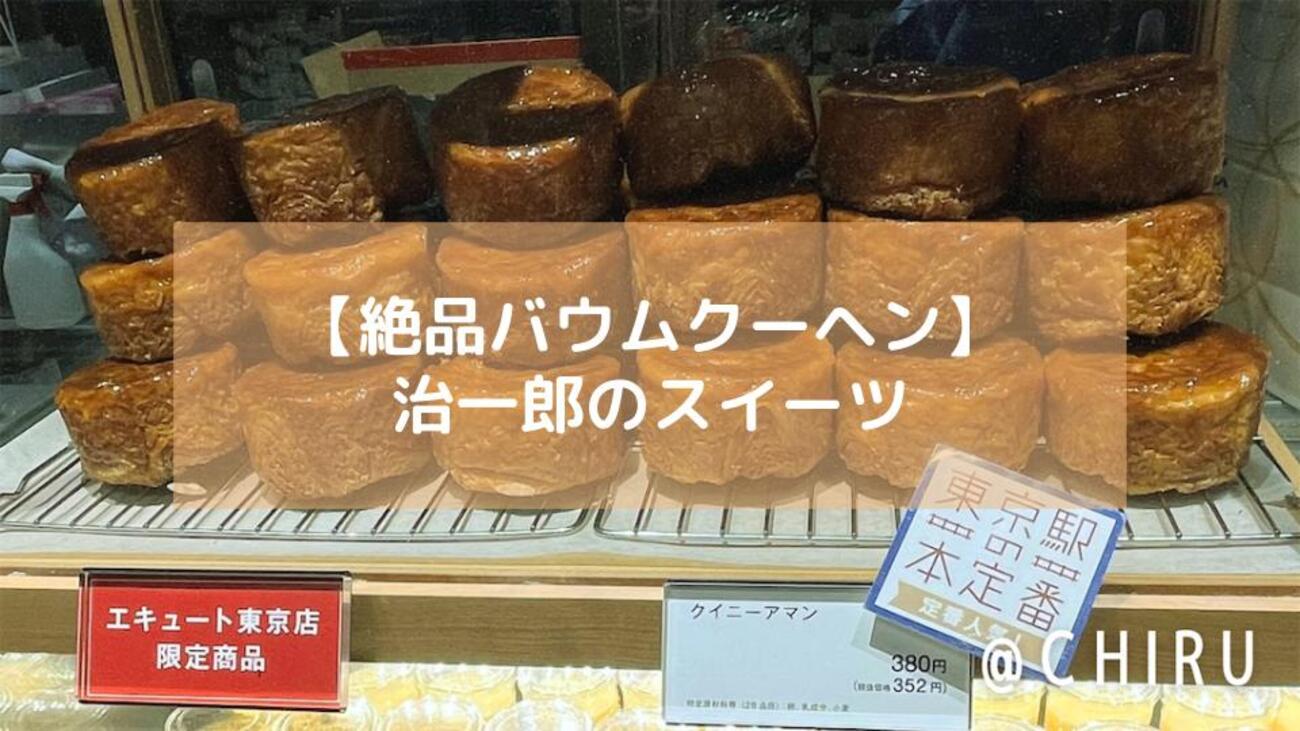 治一郎の魅力と人気の秘密 - かぞくとくらす