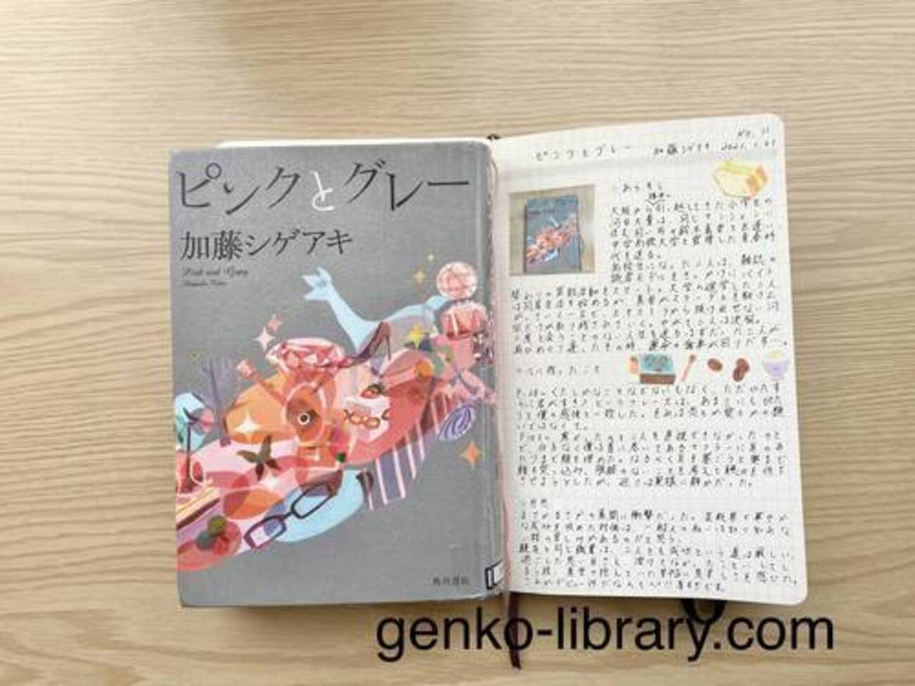 加藤シゲアキ ピンクとグレー 直筆サイン本