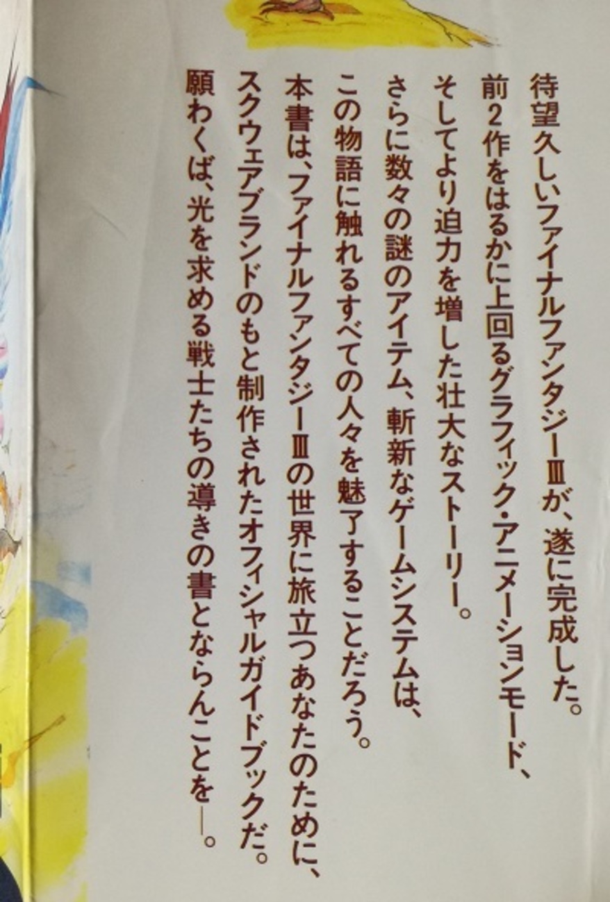 希少 初版 第1刷 ドラゴンクエストIX しなび 9 公式ガイド 上下巻 2冊