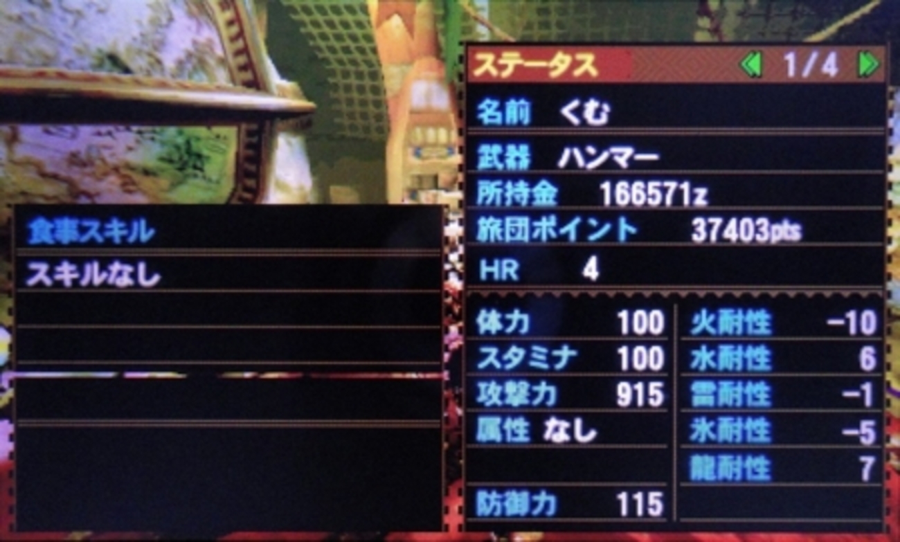 MH４ - くむのなんとなくきまぐれに。 自由奔放な人の日記。
