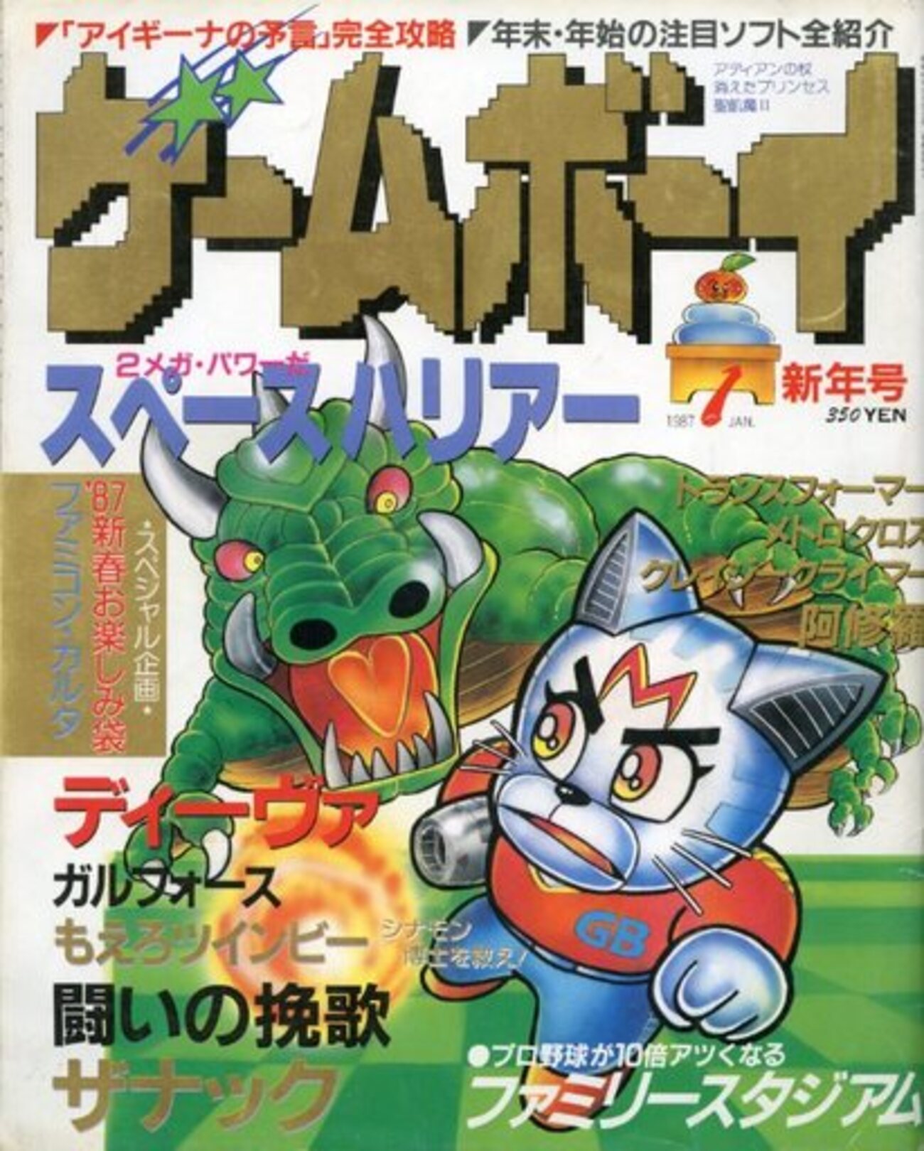 ゲームボーイ プレミア雑誌ランキング50 知る人ぞ知る レアなゲーム