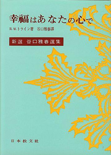 生長の家とは 一般の人気 最新記事を集めました はてな