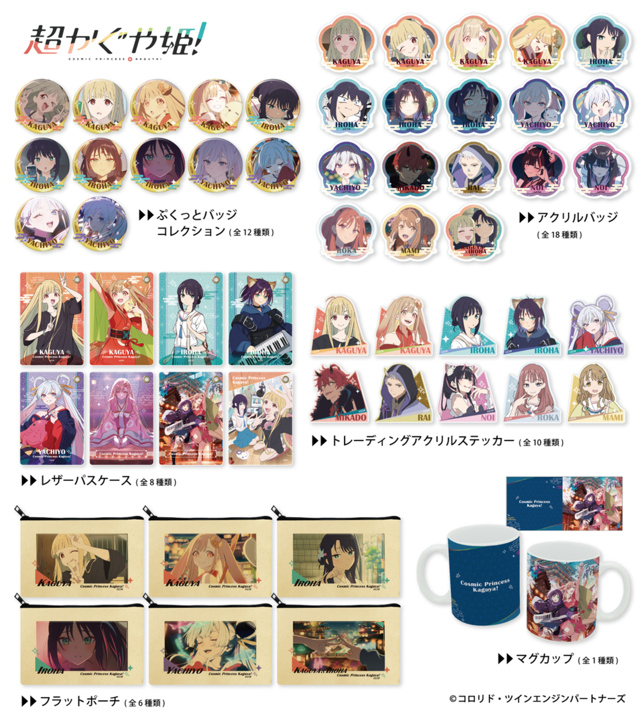 ライセンスエージェント - グッズ情報