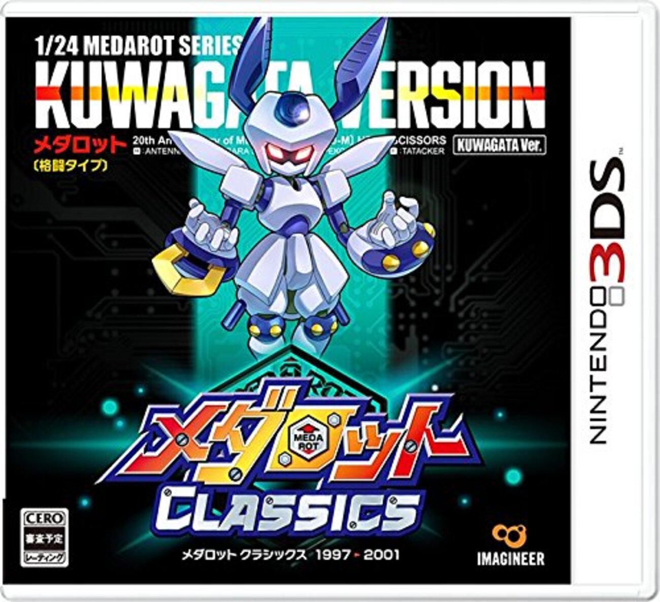 3DS『メダロット クラシックス』感想。懐かしさ全開の5作品が収録され 