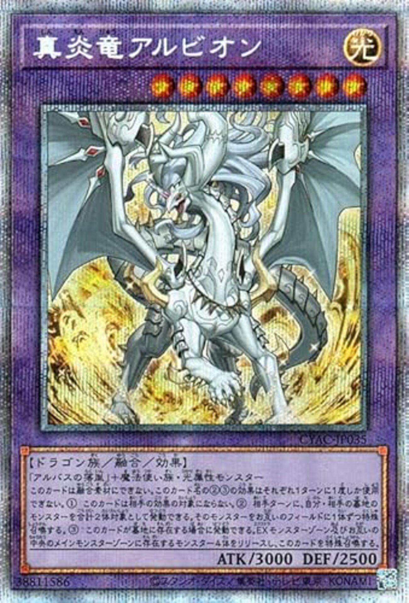 遊戯王　氷剣竜ミラジェイド・烙印融合・神炎竜ルベリオン・真炎竜アルビオン 状態A-〕氷剣竜ミラジェイド【ウルトラ】{SD43-JP041}《融合》