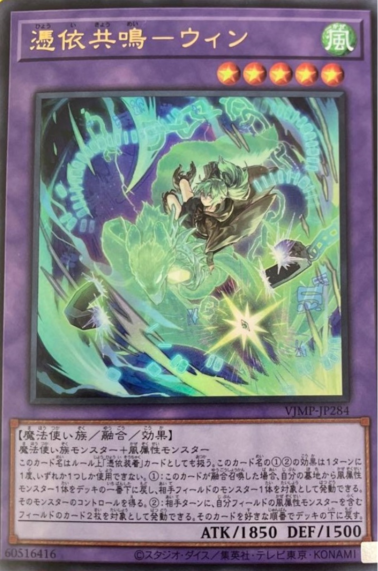 ドラゴンテイル】の奇襲役！？『憑依共鳴-ウィン』採用について