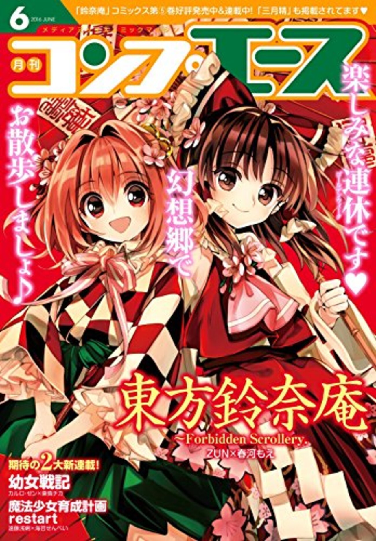 東方三月精」第2話「足元から躙り寄る地獄」感想 ワーオ！ ワンダホー