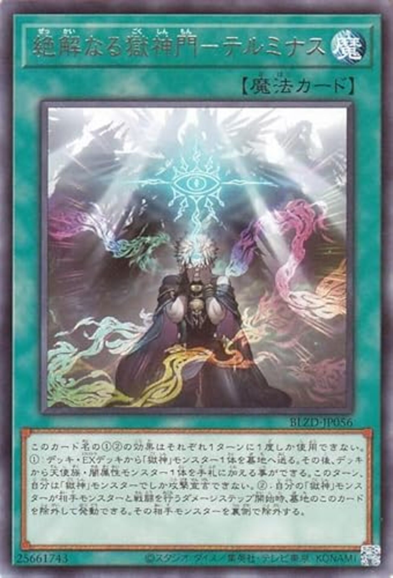 BLZD】獄神 新規まとめ②【闇属性・天使族をサーチ】 - ジェネクスと