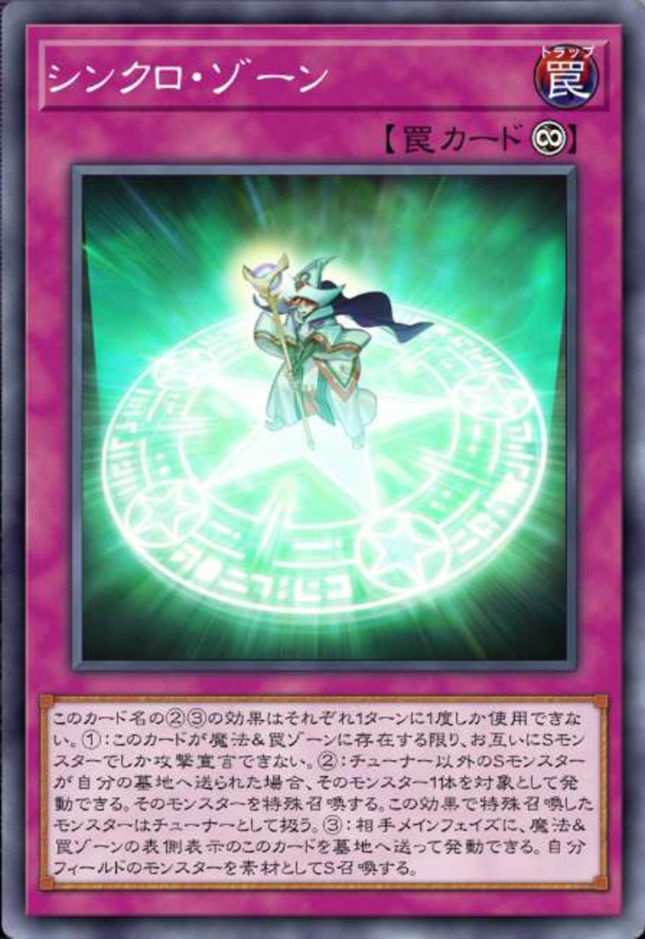 罠型神碑（ルーン）におすすめな罠カードを解説【全33選】【遊戯王 