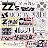 MOON PRIDE -ZZ ver.-