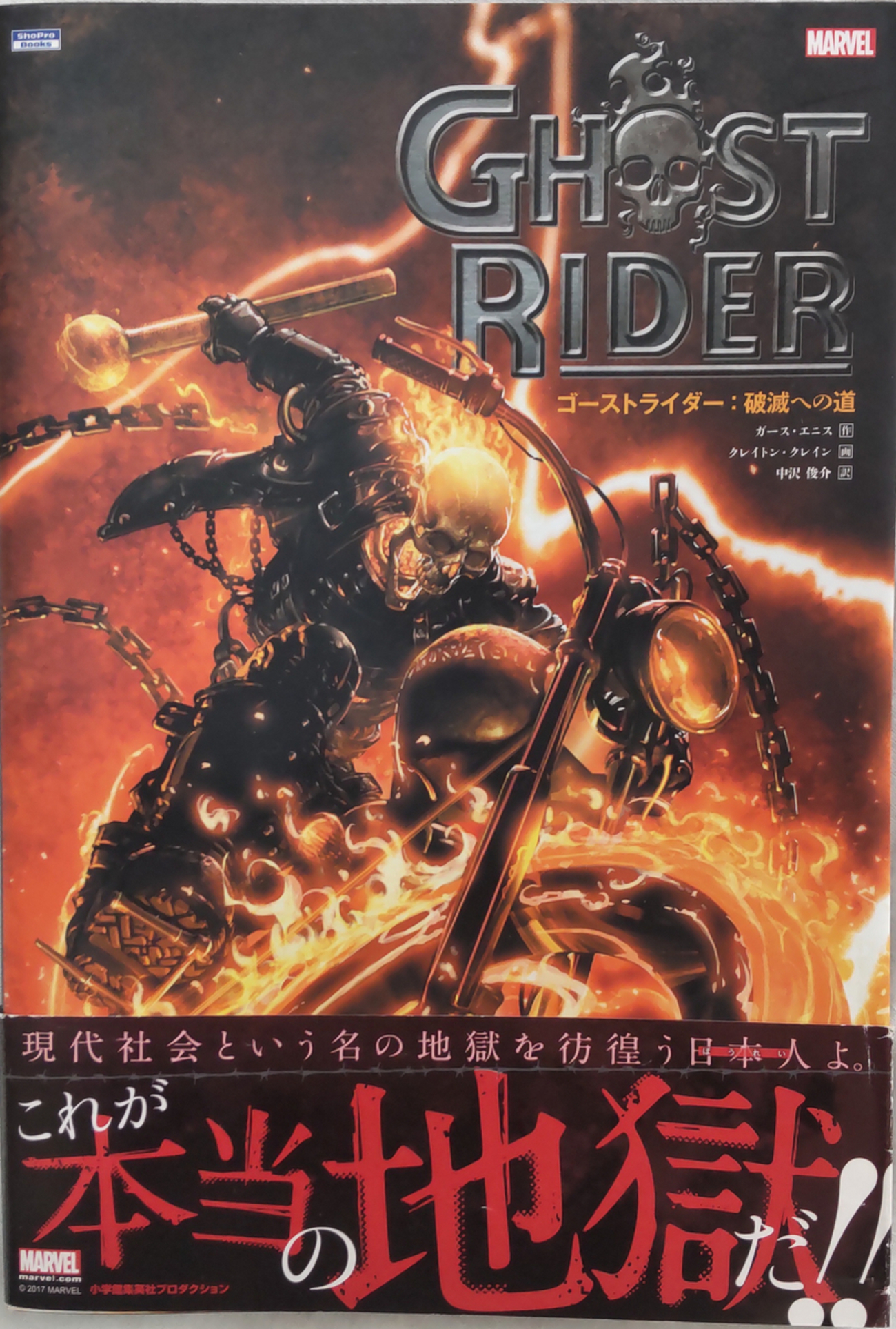 アメコミ紹介・感想：【超貴重なゴーストライダーの翻訳版！ガース 