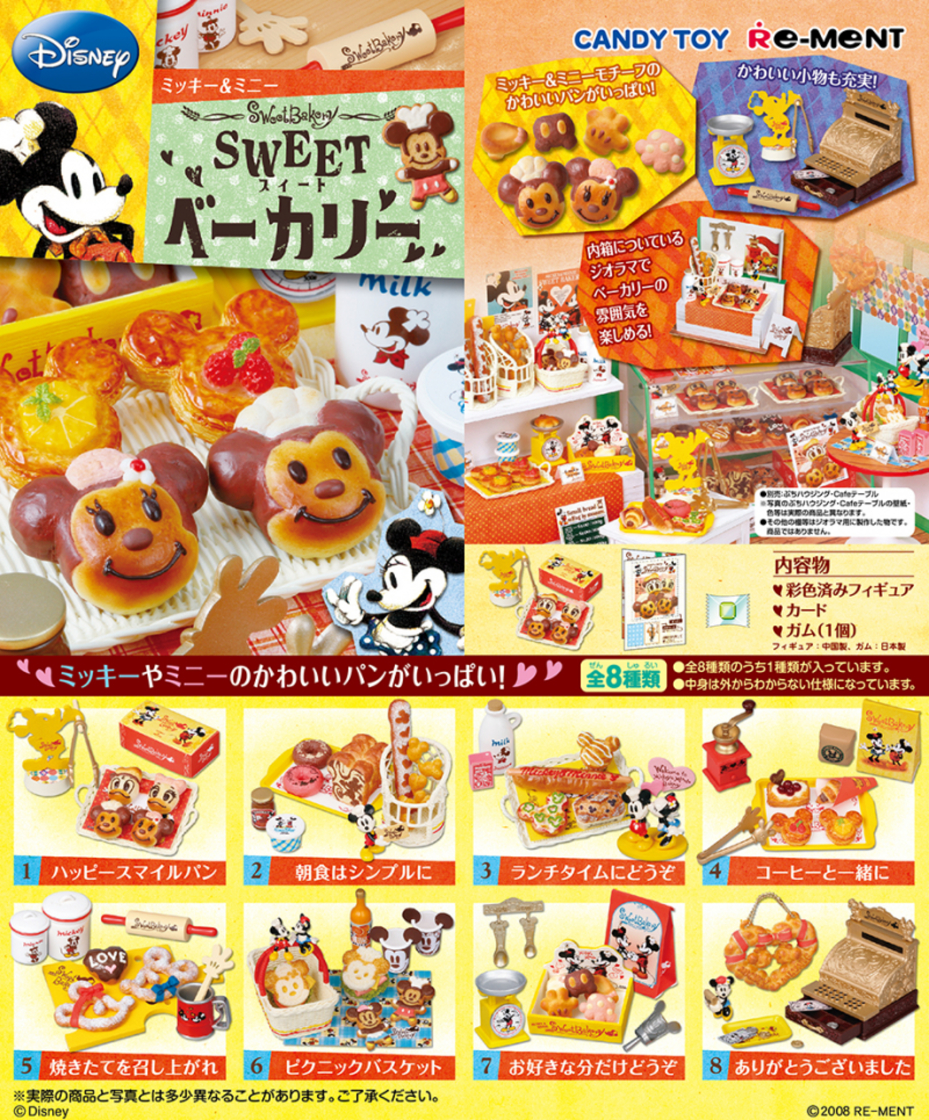 リーメント】ミッキー＆ミニー スイートベーカリー 全8種 - 小さな世界 