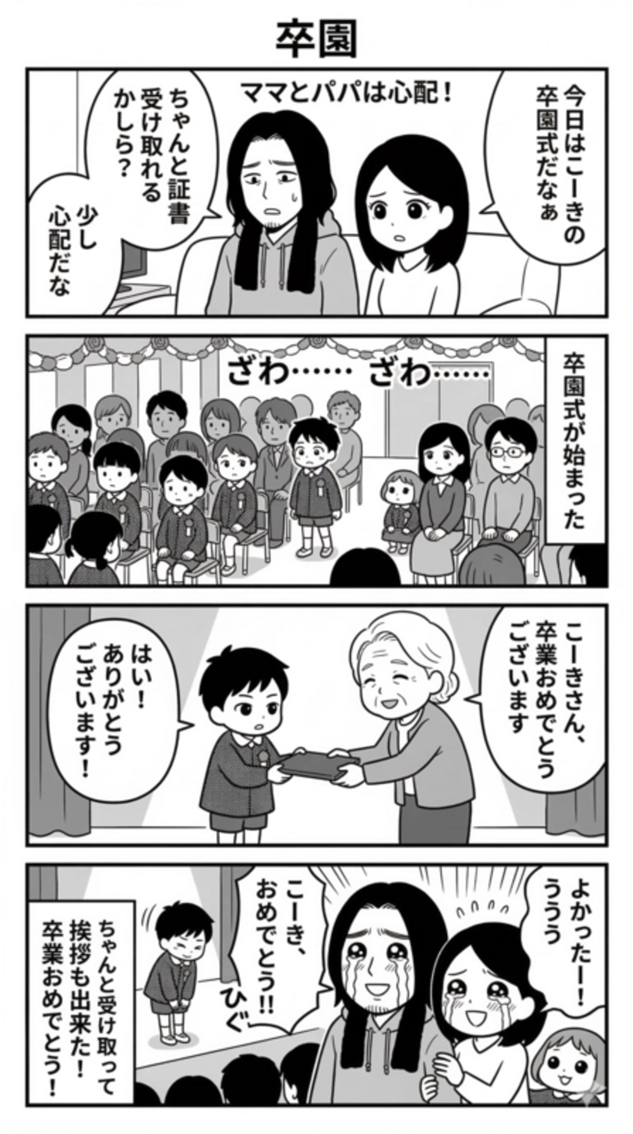 卒園