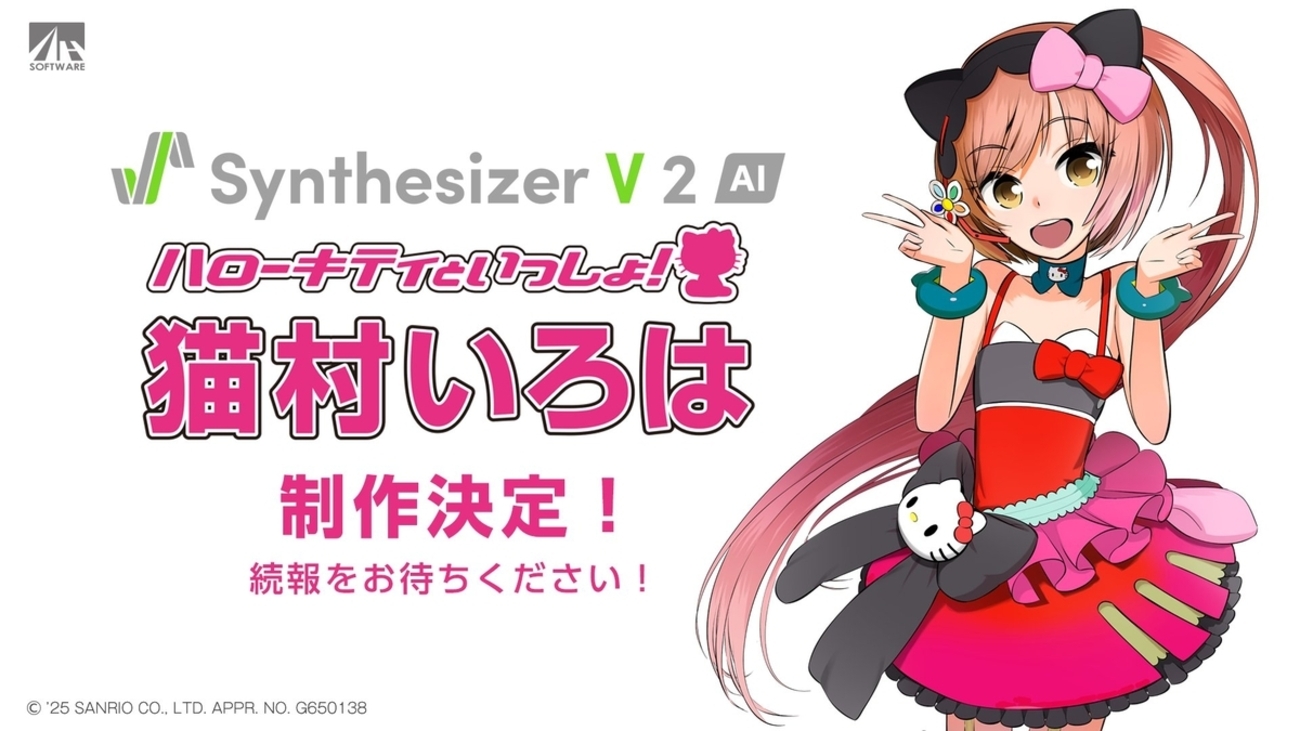 猫村いろは VOCALOID2 backend=imagemagick;version=1;