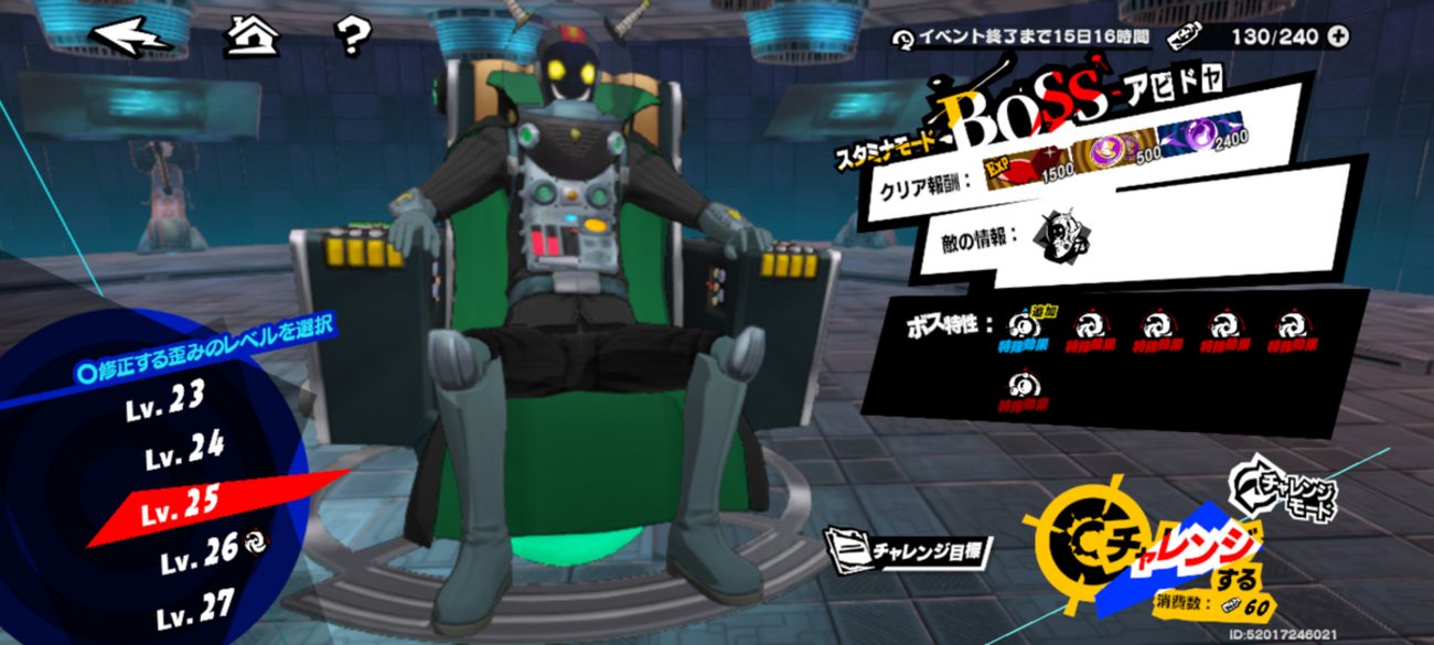 ペルソナ5X イベントボス アビドヤ25レベルオート周回編成🤖