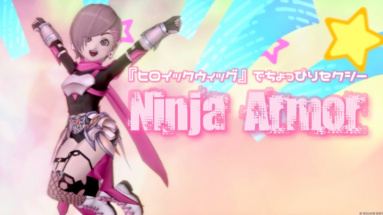 ヒロイックウィッグ』でちょっぴりセクシー【Ninja Armor