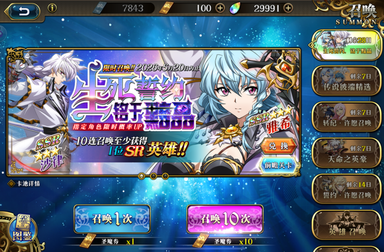 2026年4月26日　新英雄サリューン＆アシ登場！ムーリン☆6！征伐戦挑戦クリア！