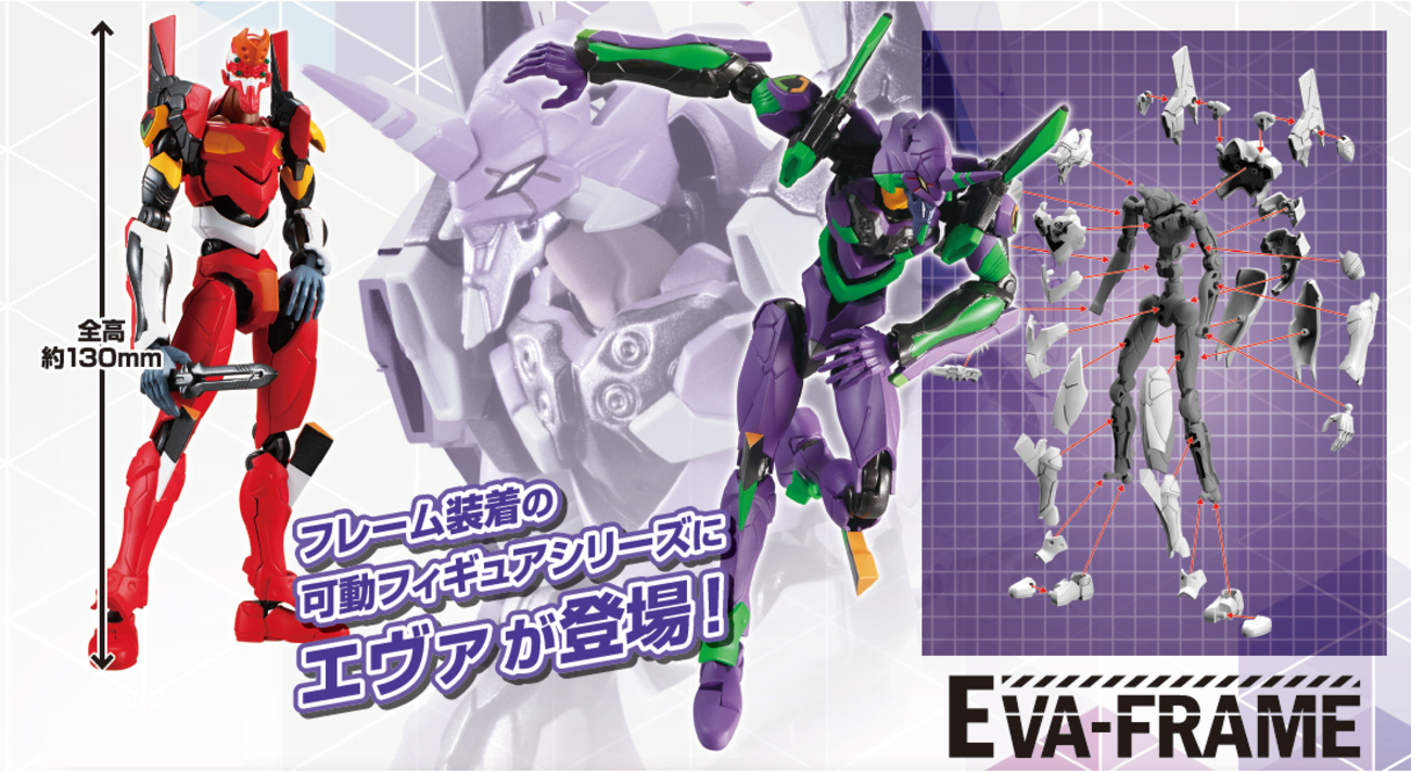 EVA-FRAME（エヴァフレーム）」リフトオフ！！ - バンダイ 