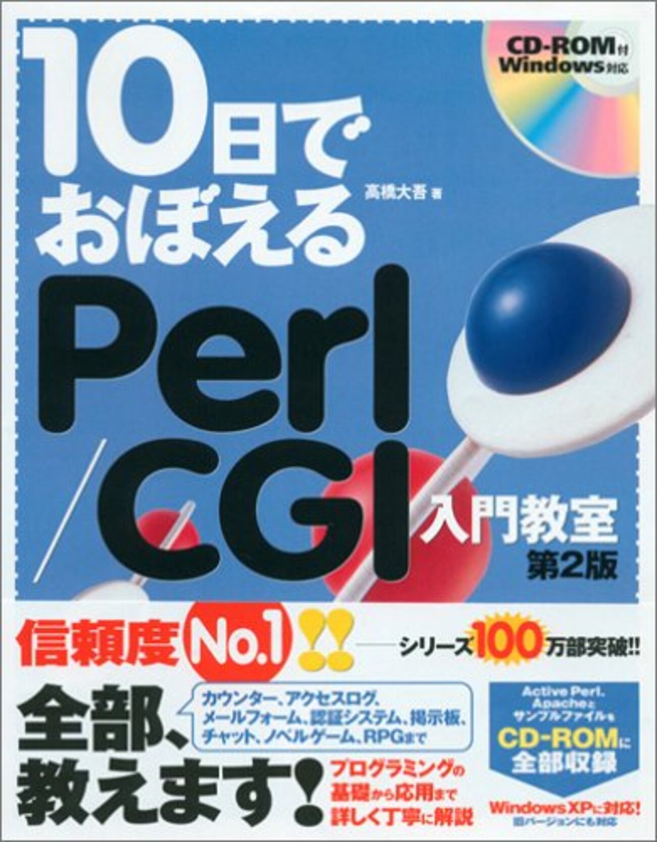 Perlで日本語メール送信(1) - mikedaの日記