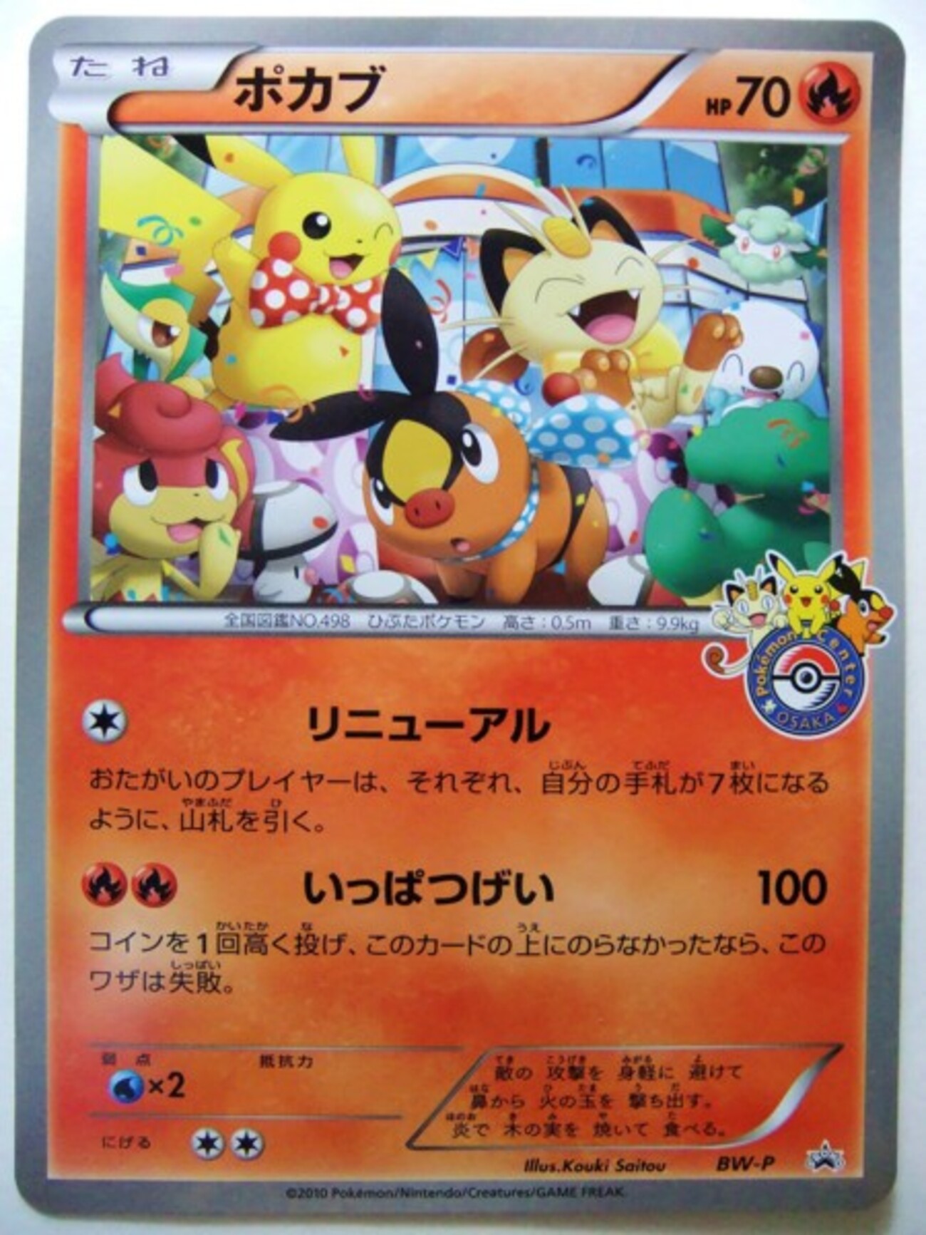 入手】ポケモンセンターオーサカ「オリジナルジャンボカード」「新ロゴ 