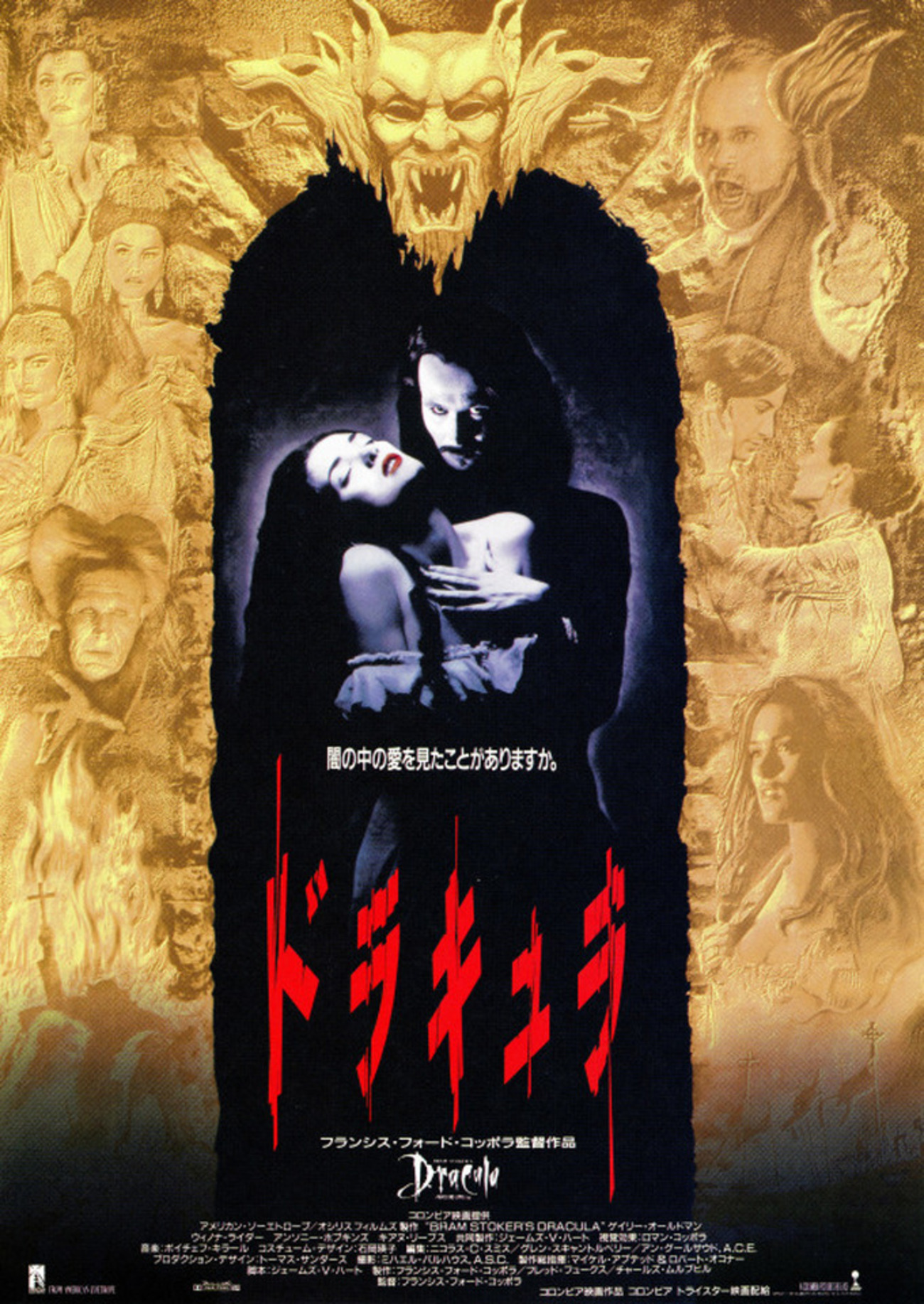 映画「ドラキュラ」(1992)を見る。コッポラ監督。 - fpdの映画スクラップ貼