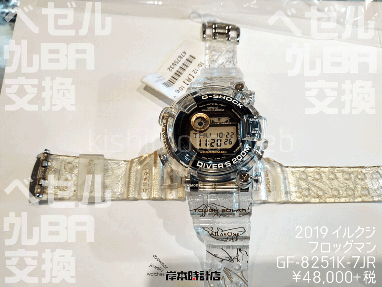 GF-8251K-7JR #フロッグマン #クリアースケルトン #2019年 #イルカ  