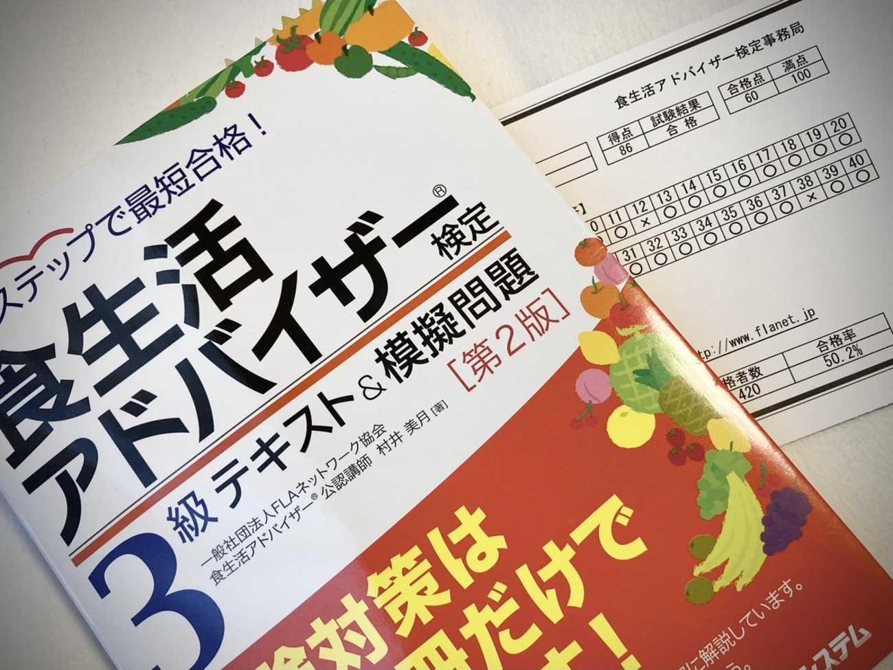 食生活アドバイザー3級】独学&短期間で合格！勉強時間/勉強方法/使用 