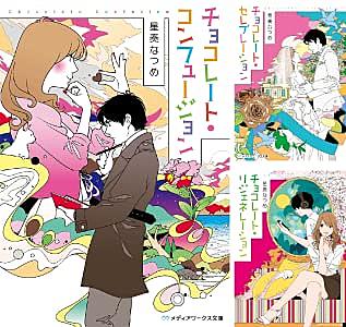 チョコレート コンフュージョンとは 読書の人気 最新記事を集めました はてな