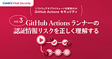 OIDC・Trusted Publishing でも残る、GitHub Actionsの認証情報の漏洩リスクと軽減策