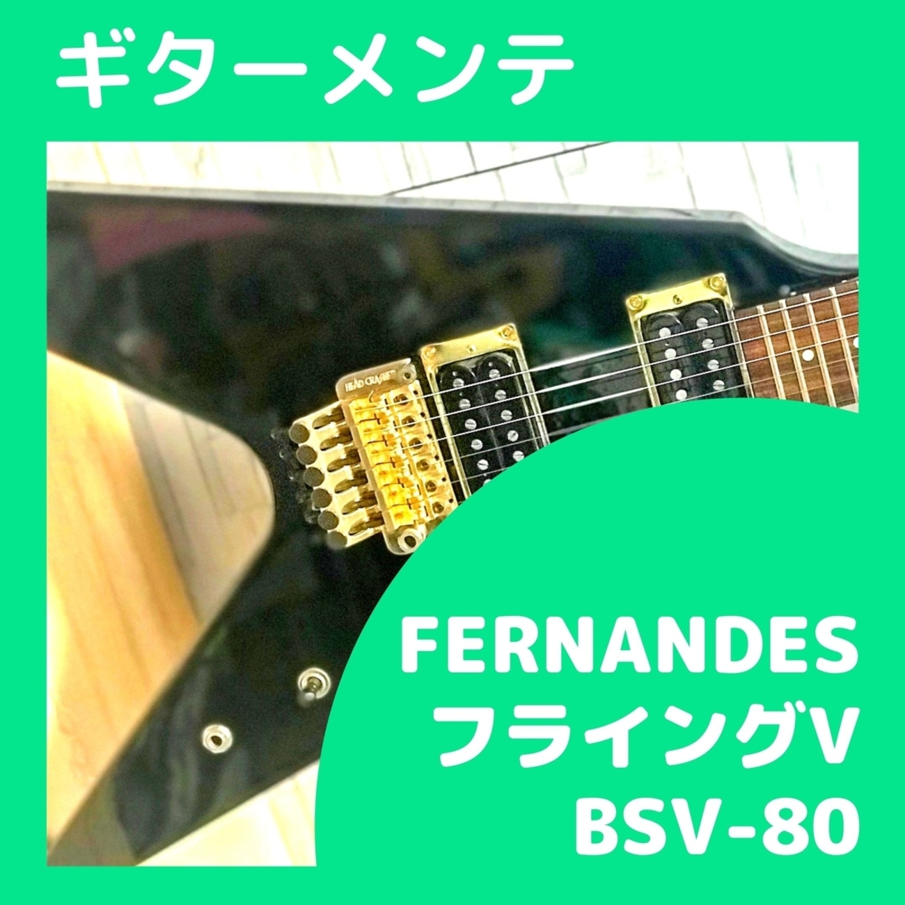 FERNANDES BSV-90 1980年代製 FERNANDES BSV-90 1980年代製 - メルカリ