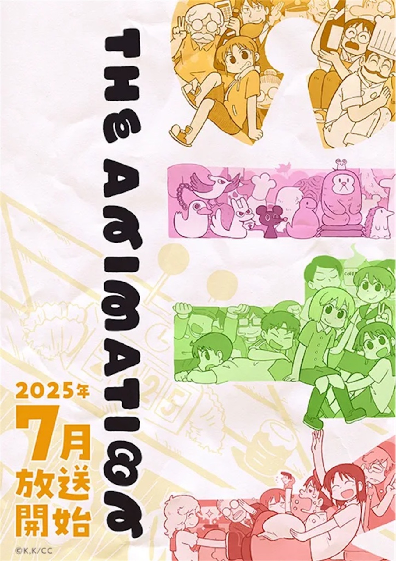 CITY THE ANIMATION』最新情報！京都アニメーションが贈る新感覚