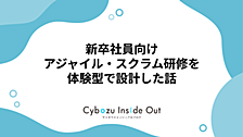 新卒社員向けアジャイル・スクラム研修を体験型で設計した話
