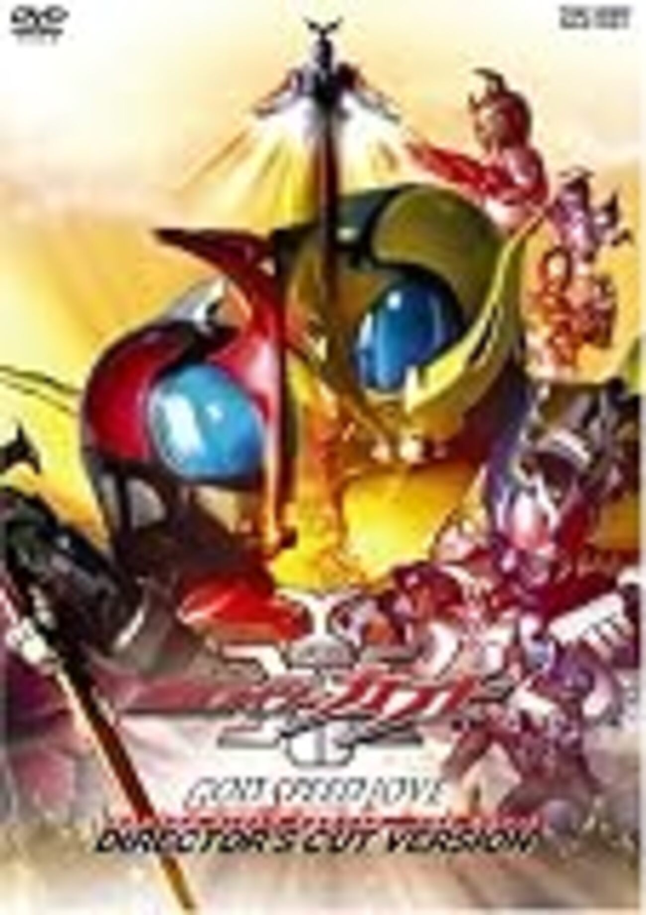 劇場版 仮面ライダーカブト GOD SPEED LOVE ディレクターズ・カット版 