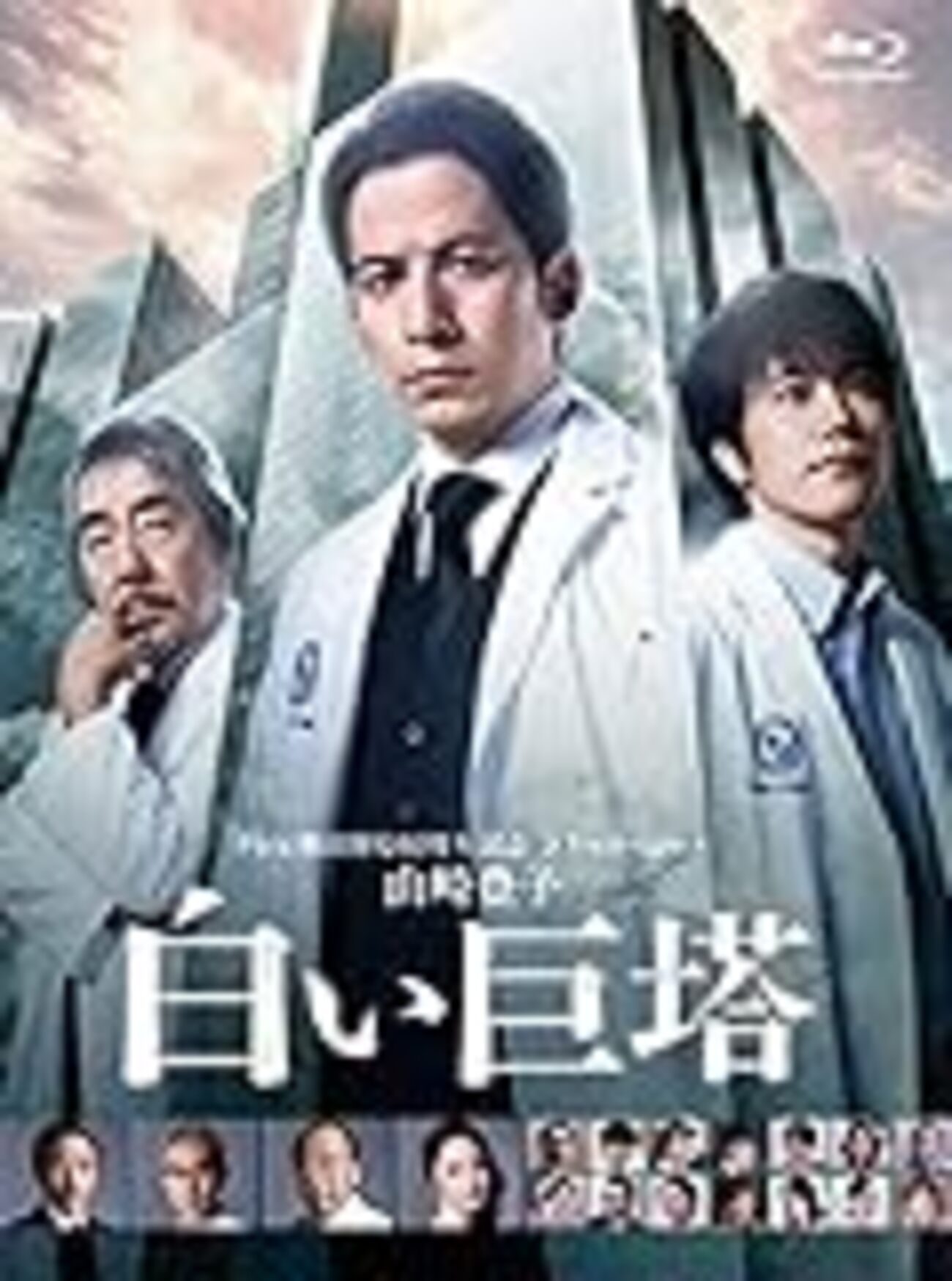 岡田准一主演・テレビドラマ『白い巨塔』(2019年)の感想【番外編