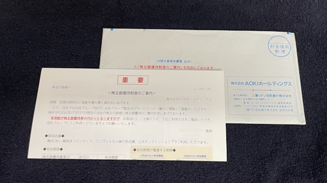 アオキ】20％割引クーポン AOKI株主優待券2024/6/30まで有効の