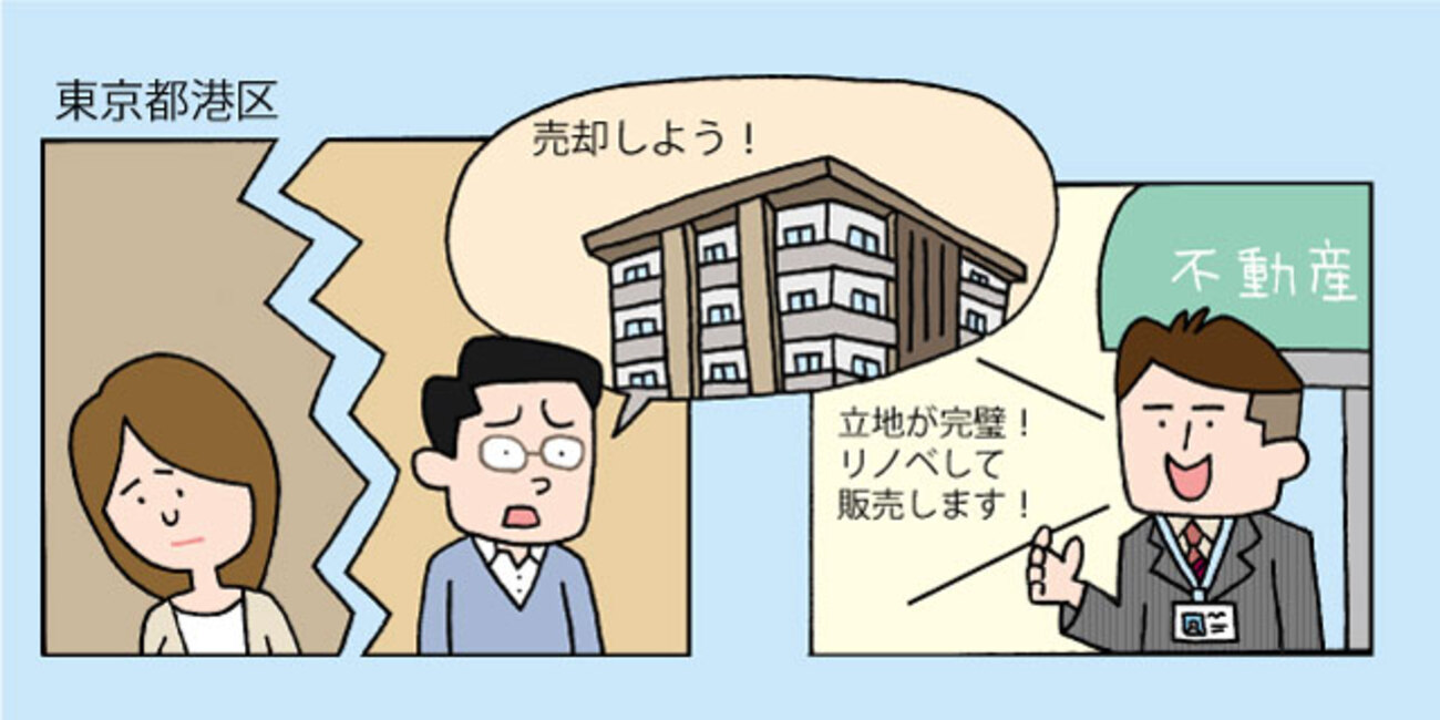 青山の築55年マンションを売却。立地・広さの条件が良く約4カ月で成約／東京都港区Tさん（40代）